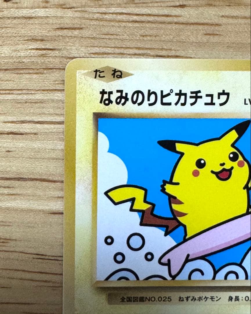 天*丸様 なみのりピカチュウ　264/XY-P 2016年 プロモカード