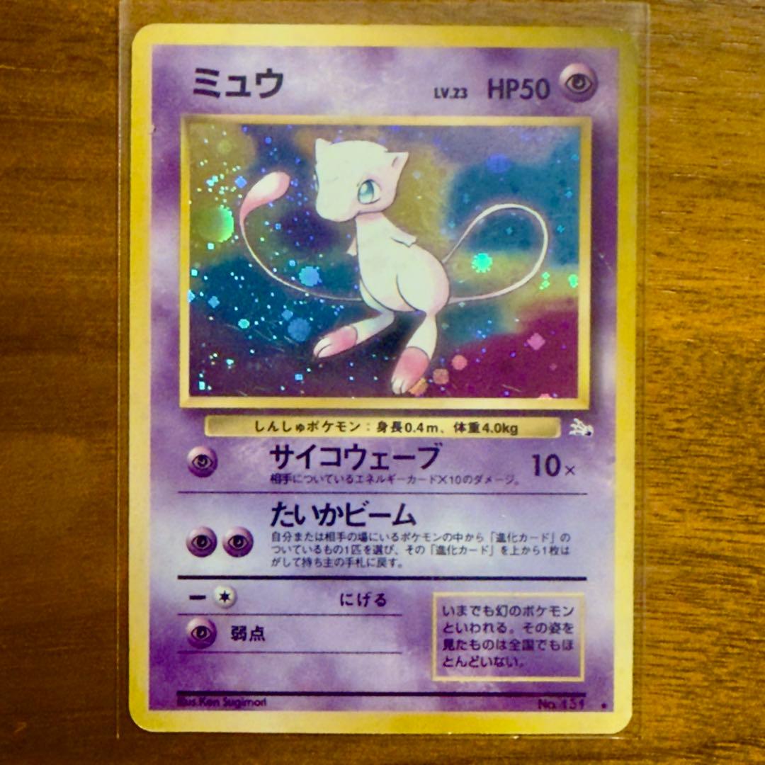 ミュウ 旧裏 ポケカ