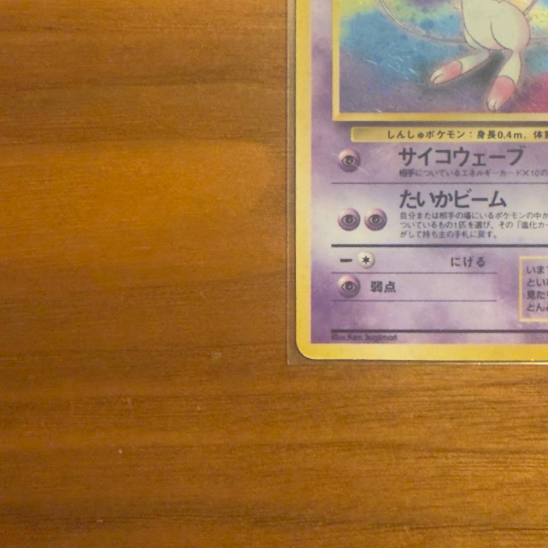 ミュウ 旧裏 ポケカ