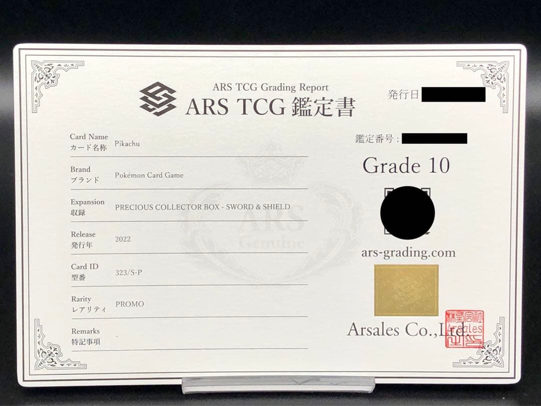 ポケカ・ARS10)ピカチュウ(プレシャス コレクター BOX プロモ)