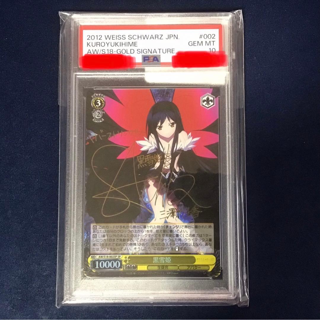 ヴァイスシュヴァルツ 黒雪姫　SP サイン　PSA10