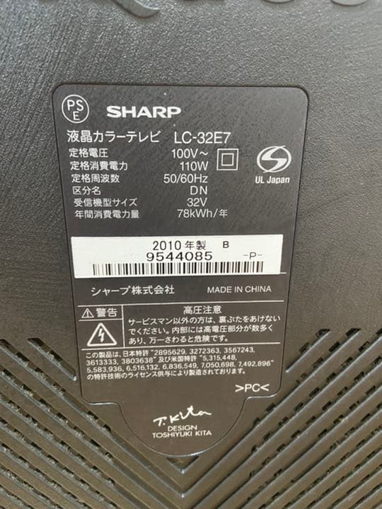 SHARP AQUOS E E7 LC-32E7-B シャープ　アクオス　テレビ