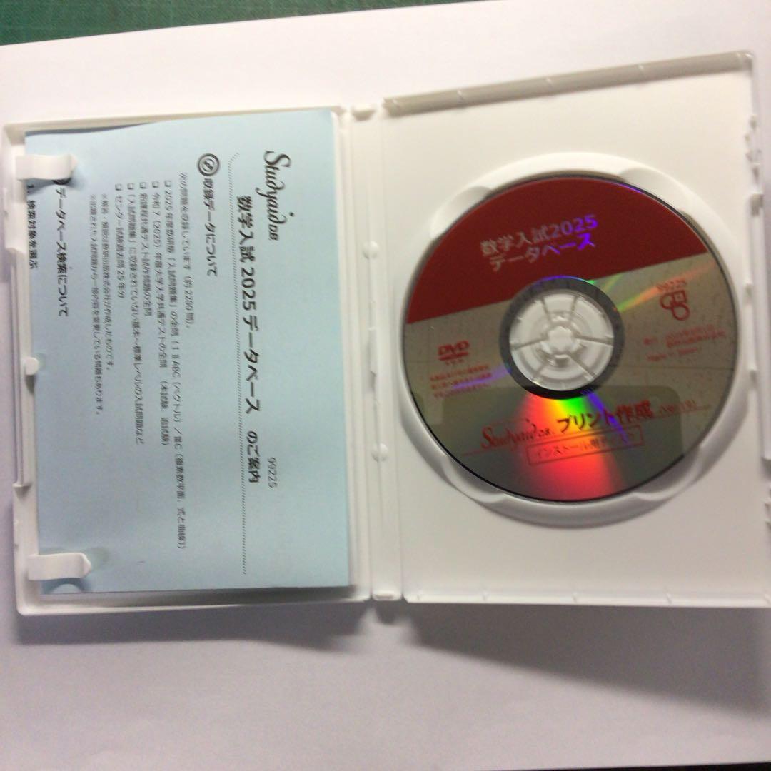 スタディエイド数学入試2025 データベース2025／9月発売