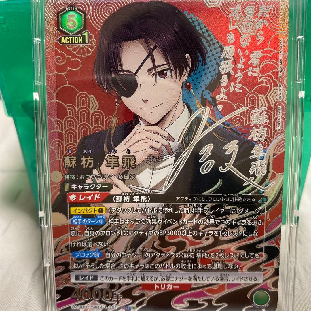 ユニオンアリーナ　WIND BREAKER 蘇枋隼飛　SR星2