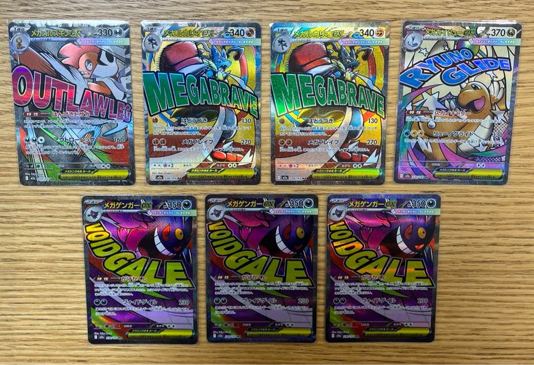 メガドリーム　MAまとめ売り　7枚セット