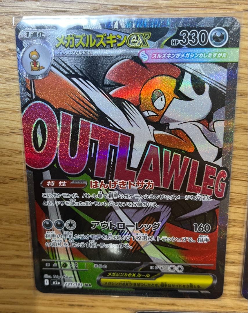 メガドリーム　MAまとめ売り　7枚セット