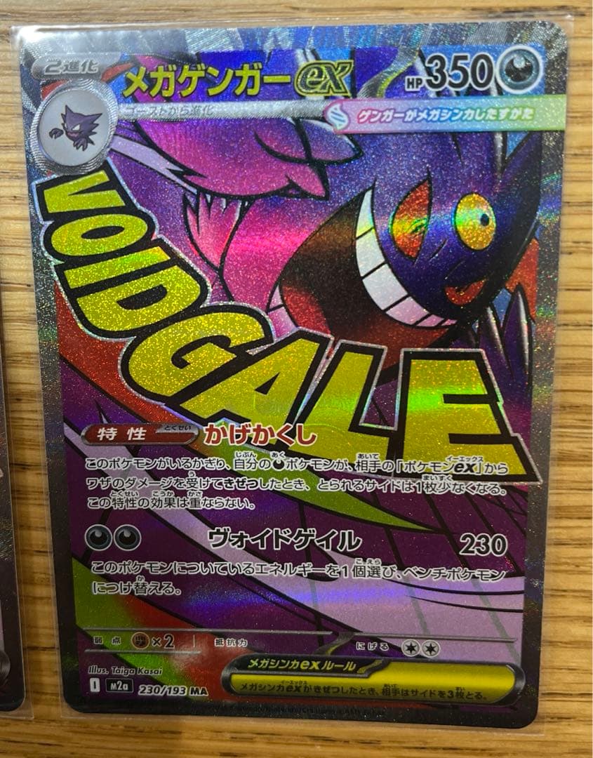 メガドリーム　MAまとめ売り　7枚セット