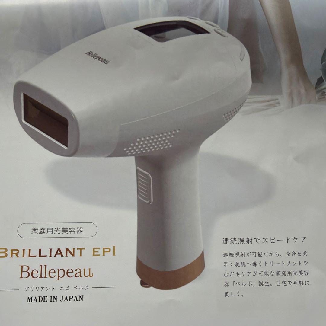 Brilliant EPI 脱毛器 ハンディタイプ