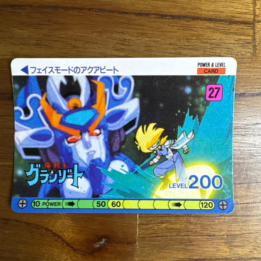 激レア　魔動王グランゾート　カードダス