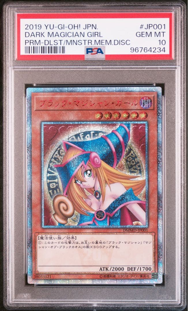 【PSA10】 ブラックマジシャンガール　20thシク