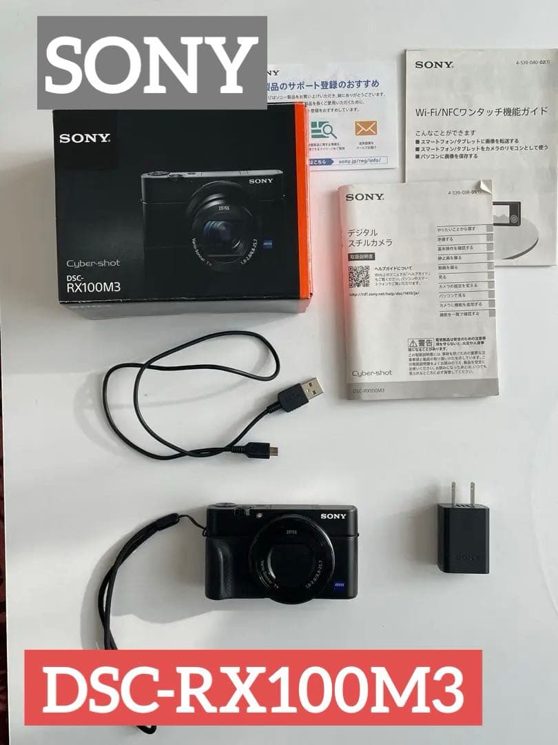 SONY Cyber-shot RX100 III 本体　付属品各種