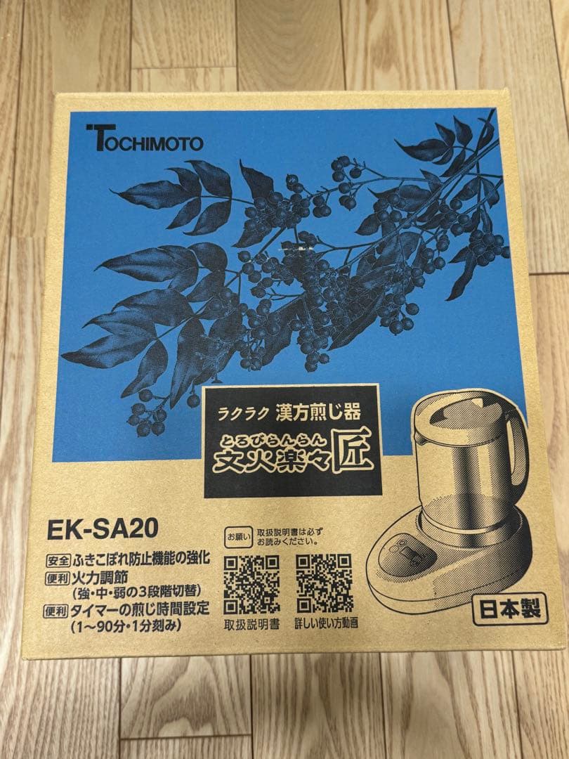 【新品未使用】ラクラク 漢方煎じ器 文火楽々 匠　EK-SA20