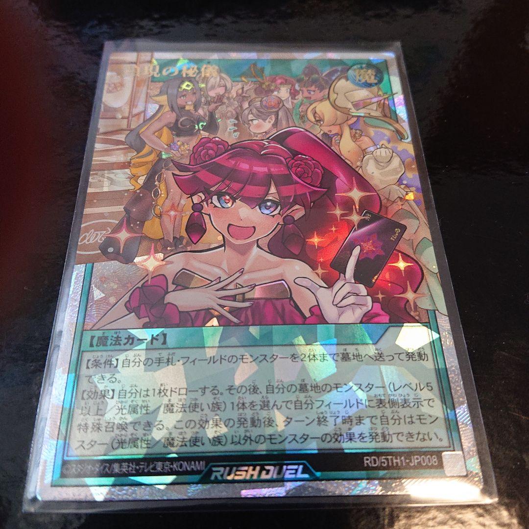 顕現の秘儀 オーバーラッシュレア