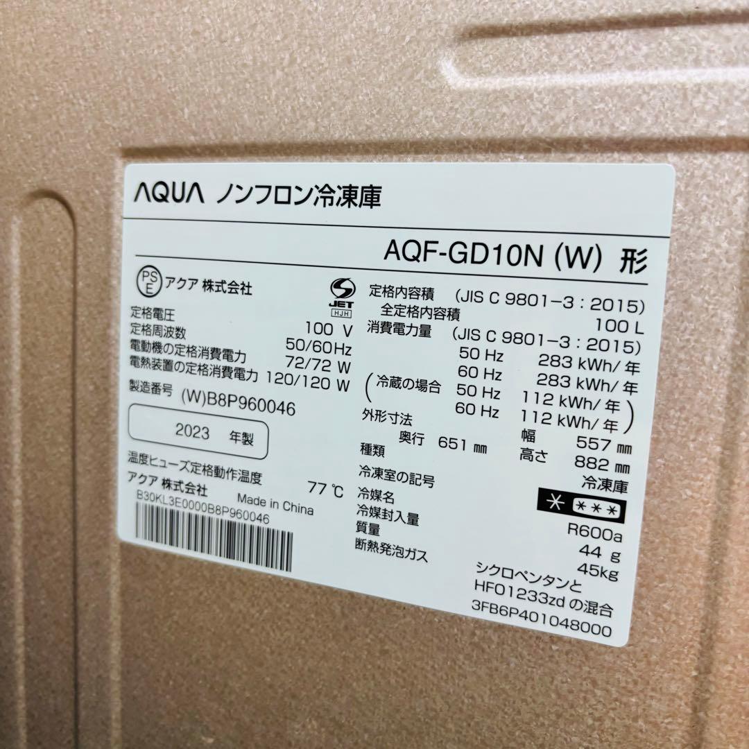 美品 2023年製 100L 冷凍庫 AQUA ガラス天板【地域限定配送無料】