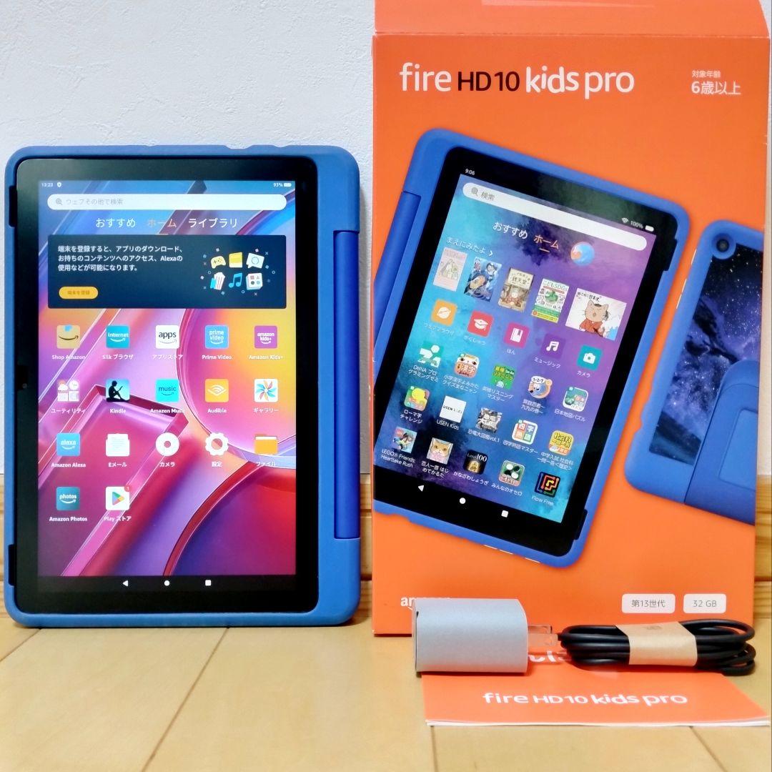 美品 Fire HD 10 キッズプロ 最新版 32GB フィルム／カバー付き