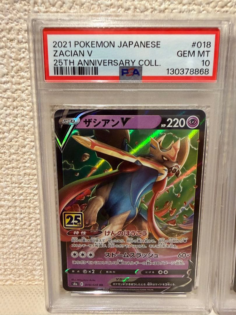 ザシアンV ザマゼンタV 25th psa10連番セット　ポケモンカード