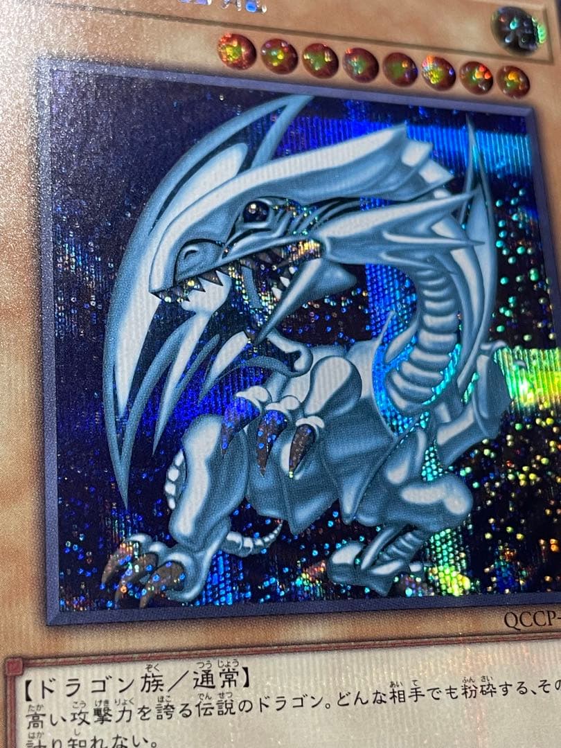 遊戯王 ブルーアイズホワイトドラゴン シークレット