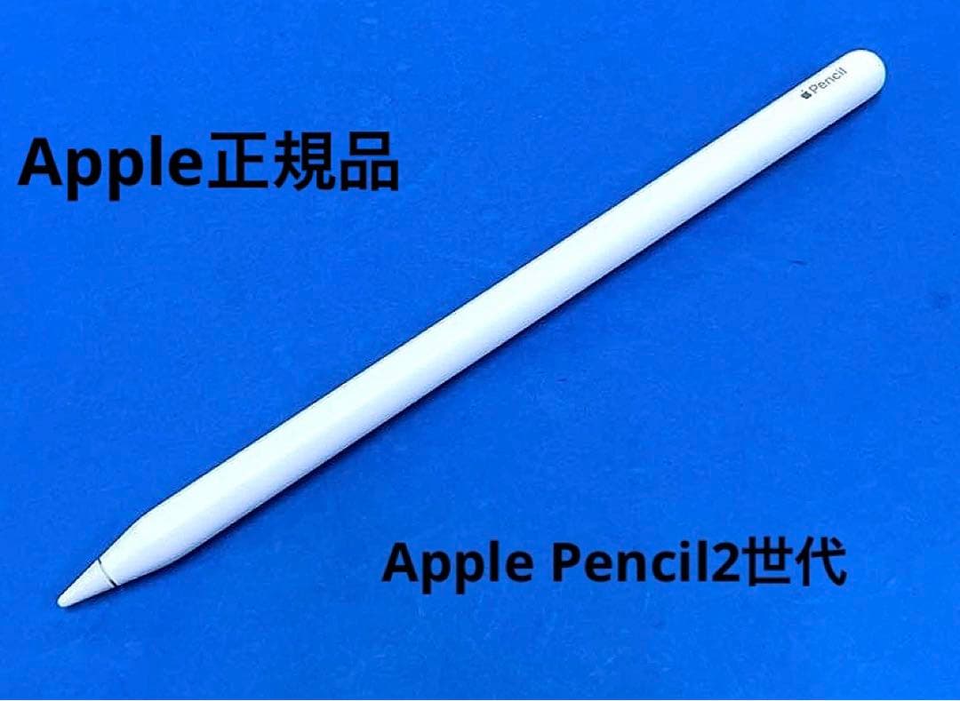 Apple Pencil 2世代　送料込み　動作品