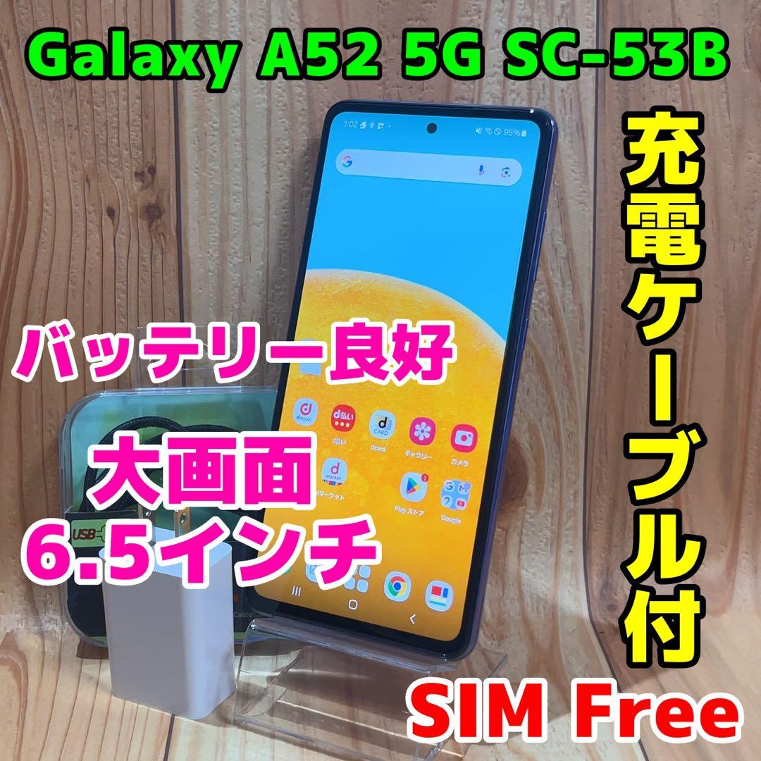 SIMフリー 本体 Galaxy A52 5G 128GB 088G3