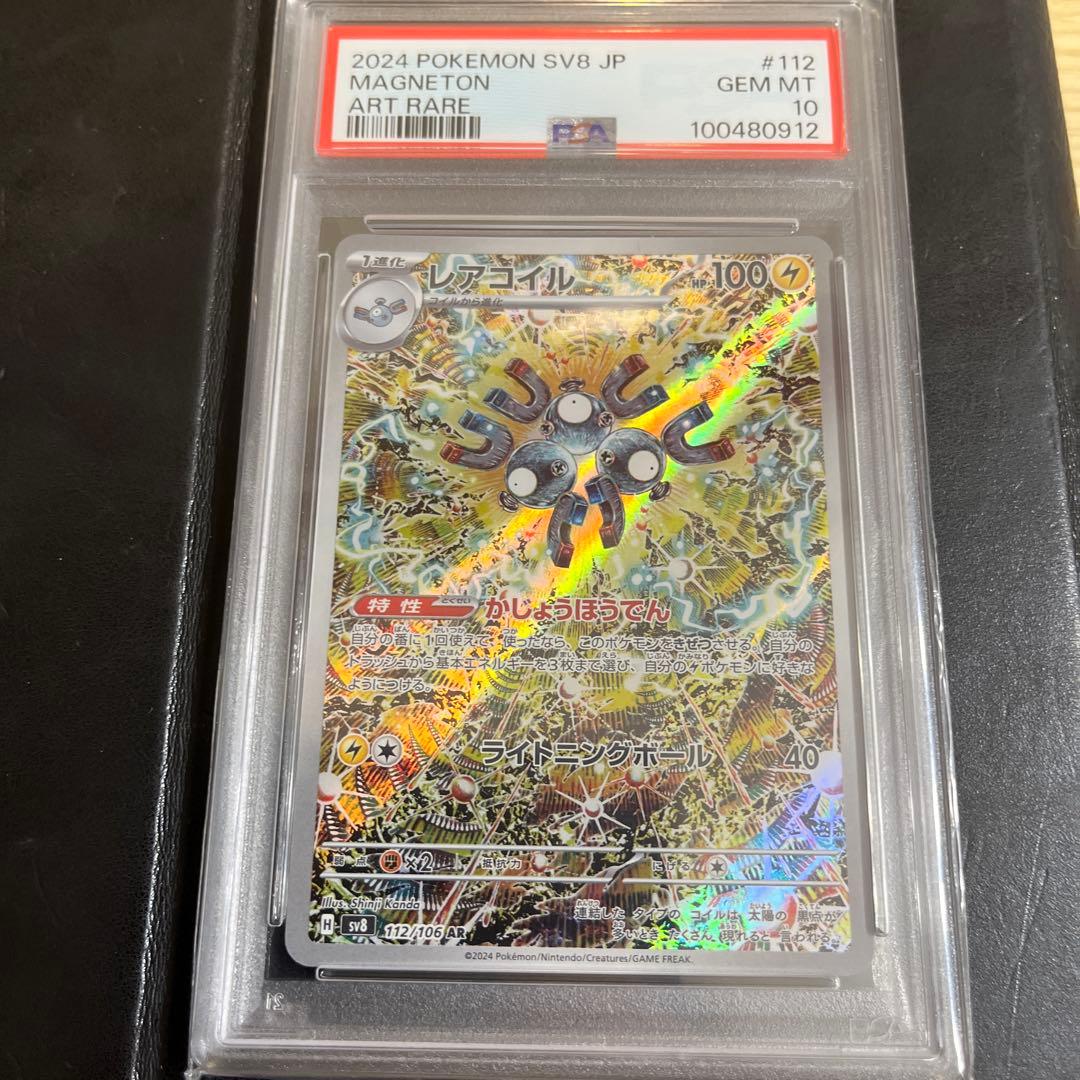 レアコイル AR SV8 超電ブレイカー 112/106