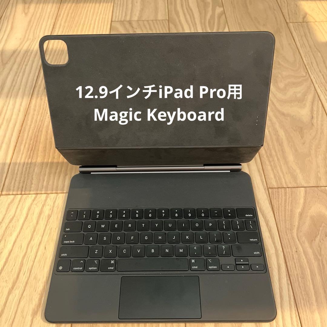 Apple 純正 12.9インチiPad Pro用Magic Keyboard