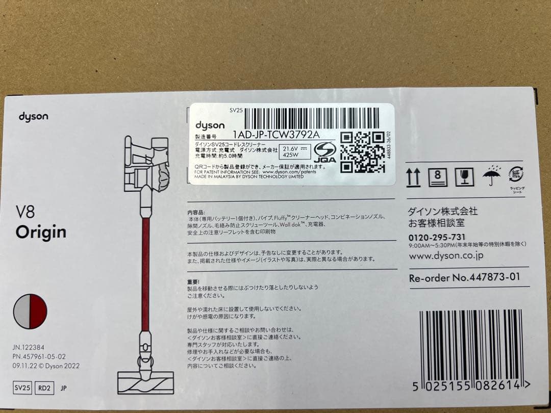 ダイソンハンディクリーナ SV25RD2 dyson v8 origin