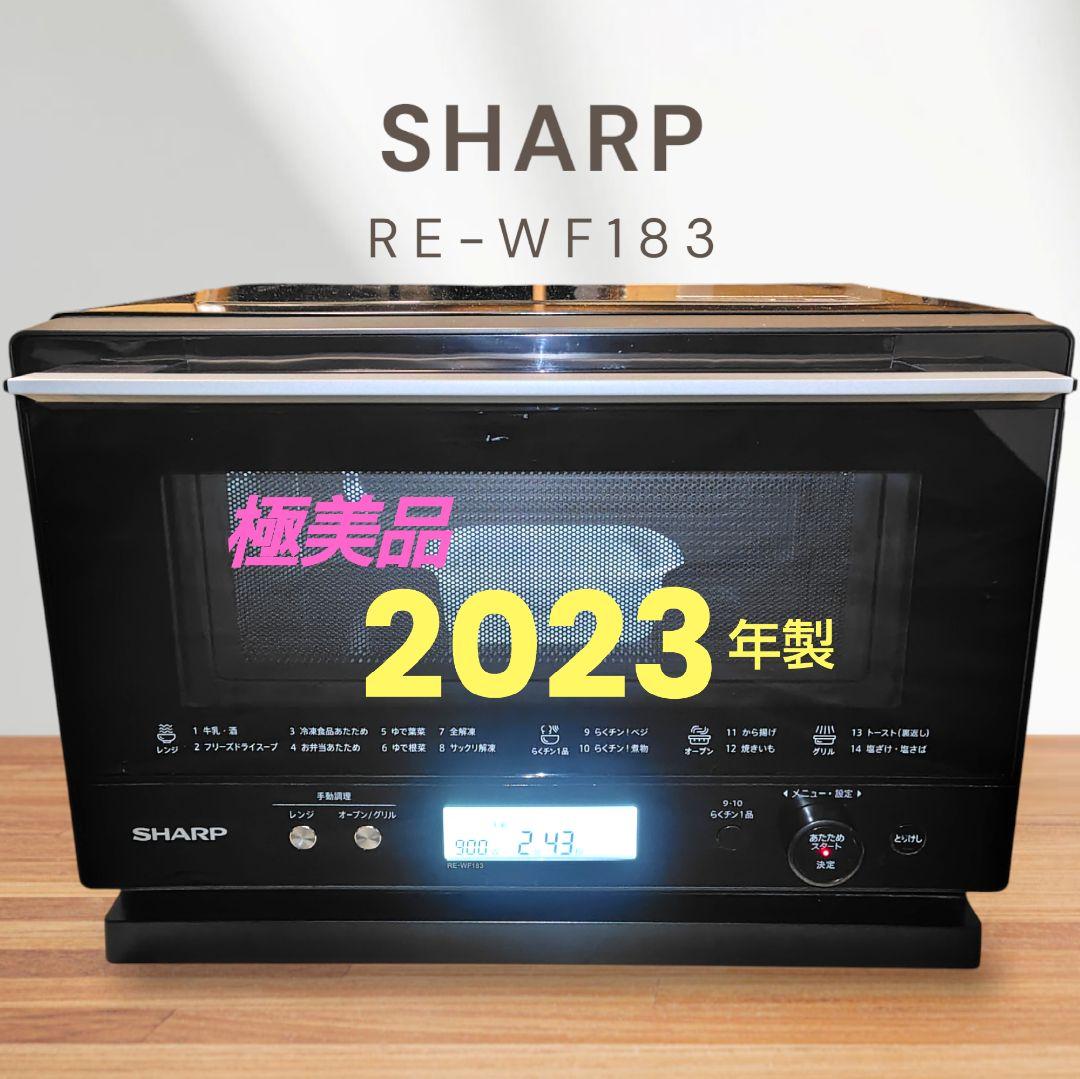 極美品 SHARP RE-WF183-B オーブンレンジ