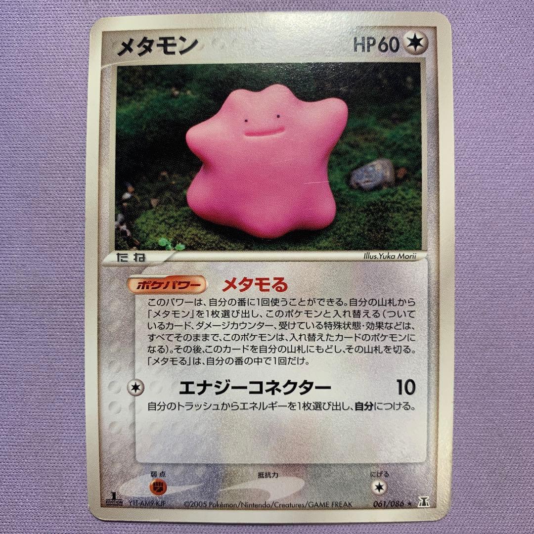 P7418 メタモン メタモる コンプ ホロンの研究塔 ハーフデッキ meiji