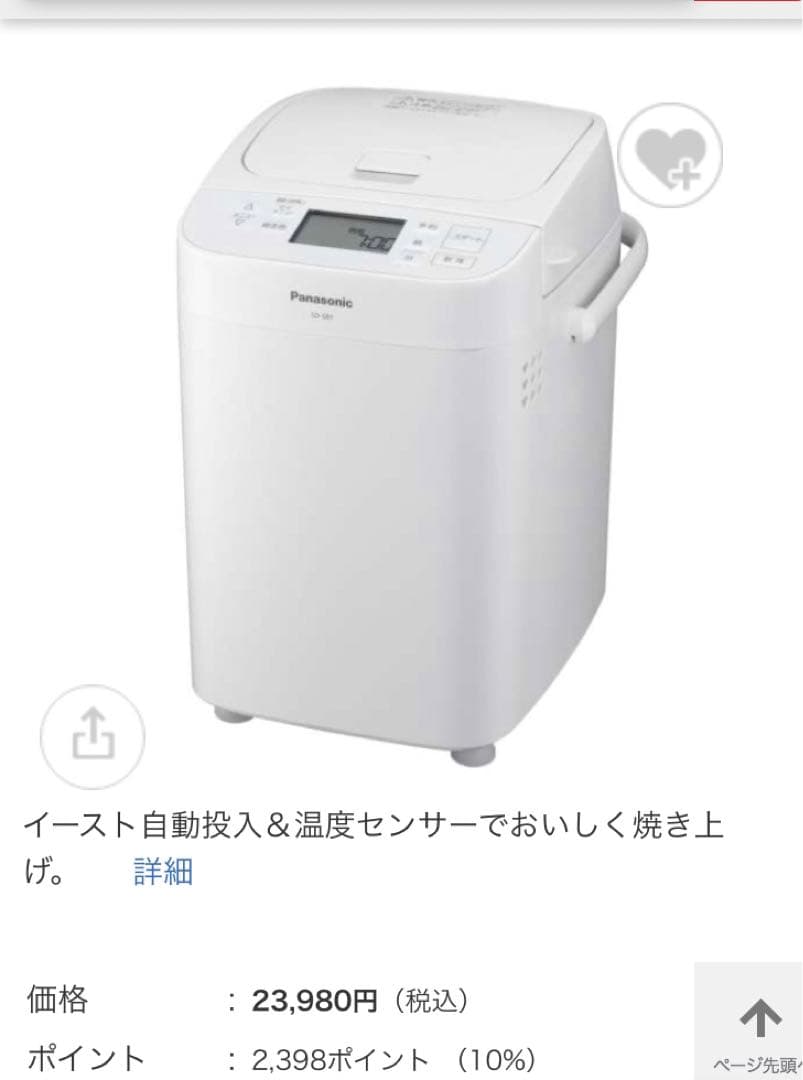 Panasonic SD-SB1 2021年製　ホームベーカリー