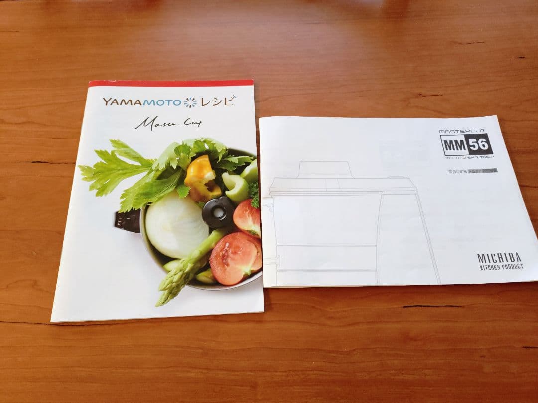 山本電気 マルチフードプロセッサー シルバー MB-MM56SL 道場六三郎監修