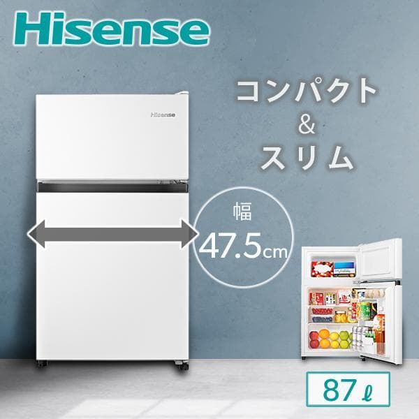 新品未開封 Hisense ハイセンス冷蔵庫 2ドア 冷凍冷蔵庫 87L