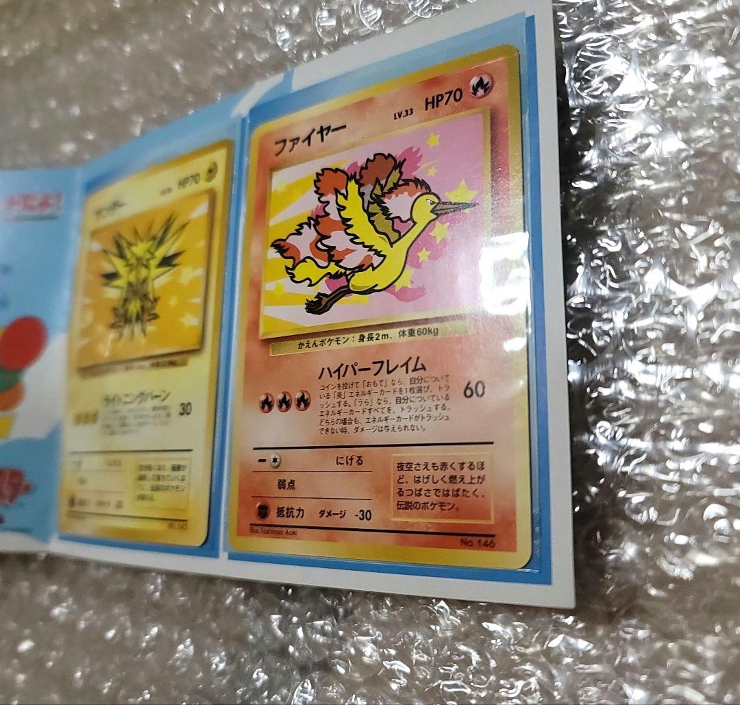 旧裏プロモ サンダーLV30 旧裏プロモ ファイヤーLV33