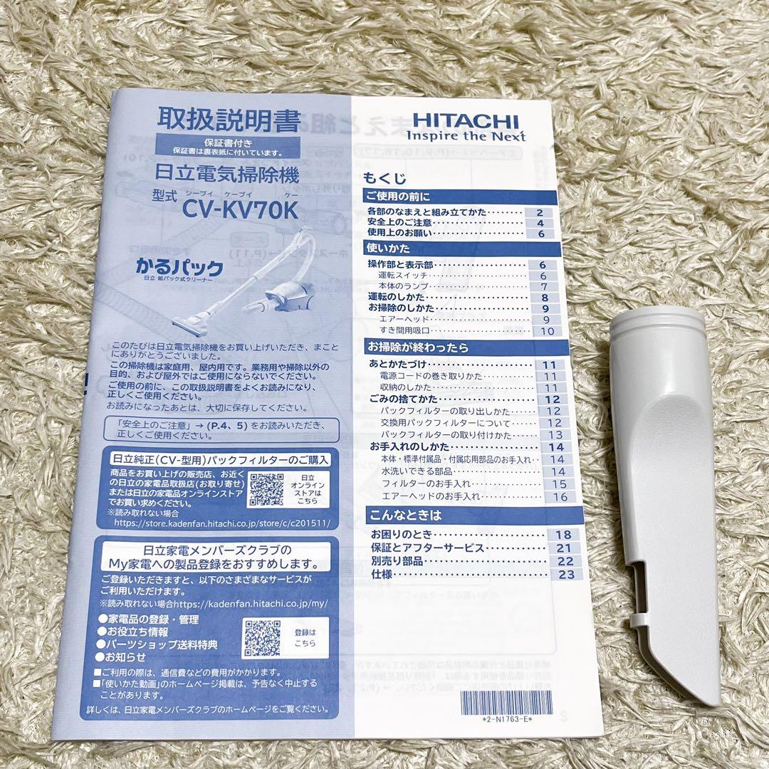 日立 掃除機 かるパック 紙パック式クリーナー CV-KV70K