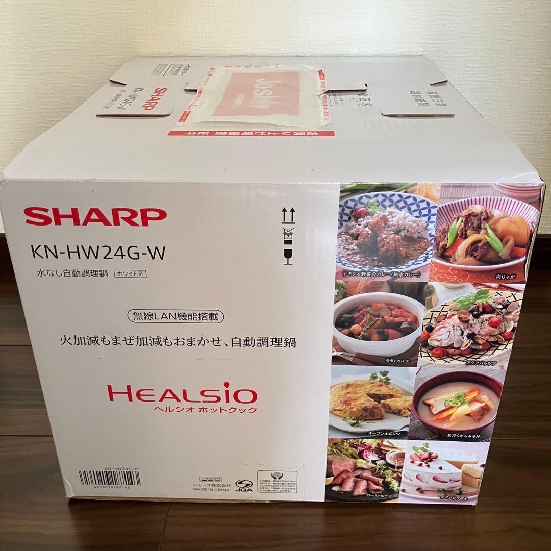 新品未使用未開封　SHARP ヘルシオ ホットクックKN-HW24G-Wホワイト