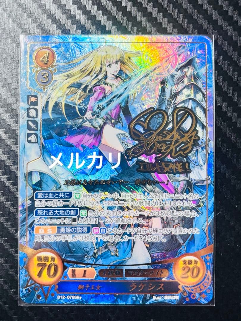 ファイアーエムブレム サイファ SR+ 獅子王女 ラケシス