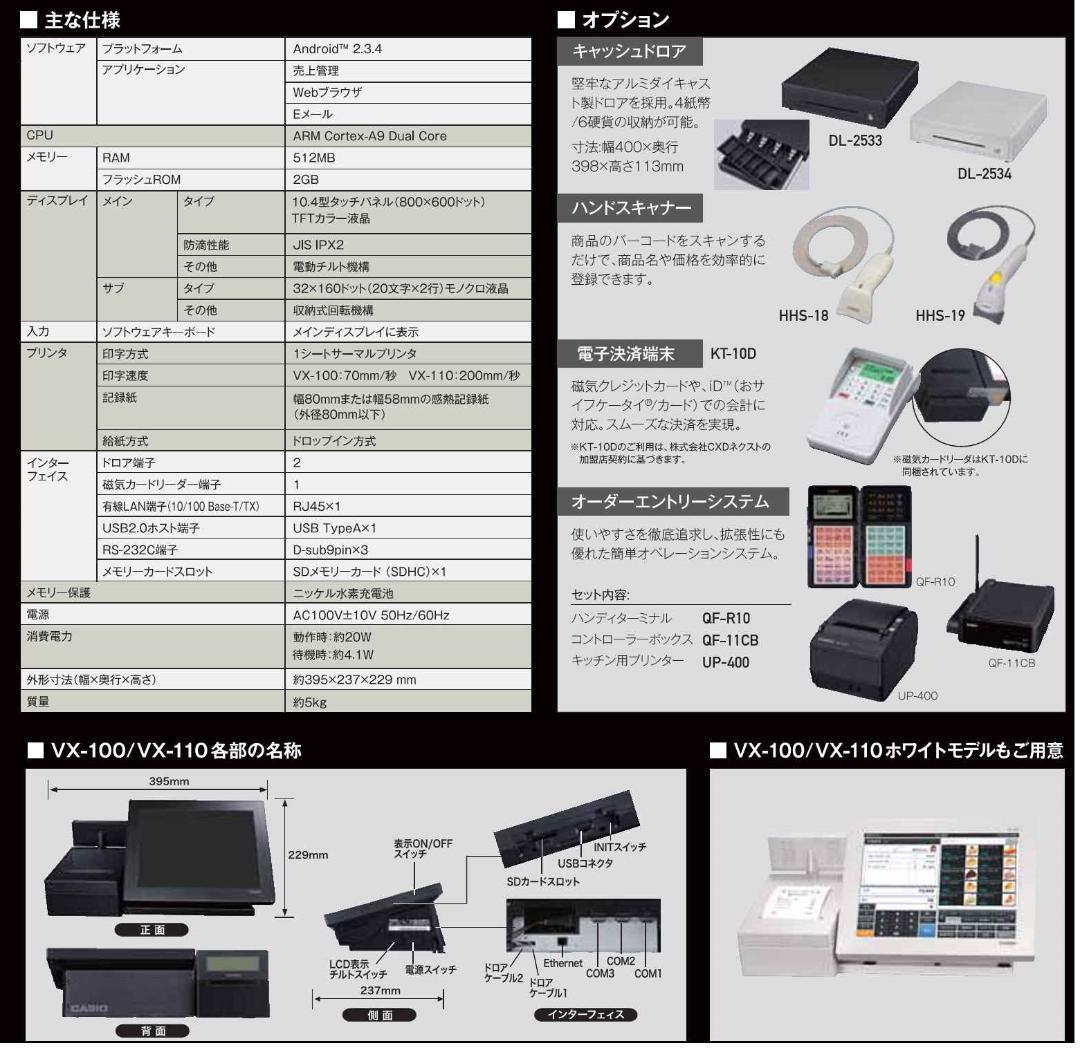 人気の黒1/17設定無料AndroidカシオVX-100インボイスレジスター