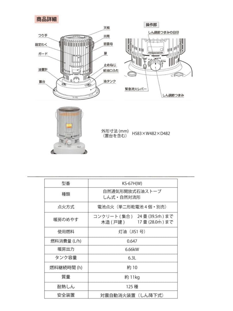 【トヨトミ】2021年製 自然対流型ストーブ KS-67H