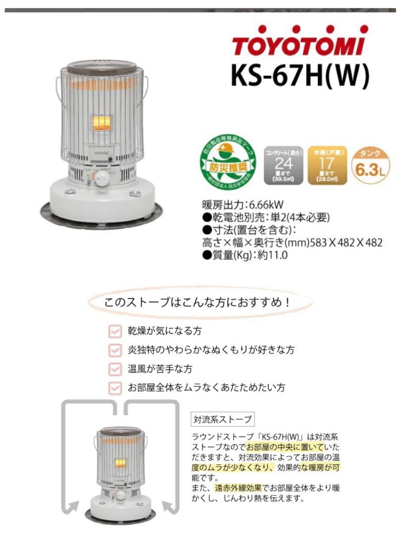 【トヨトミ】2021年製 自然対流型ストーブ KS-67H