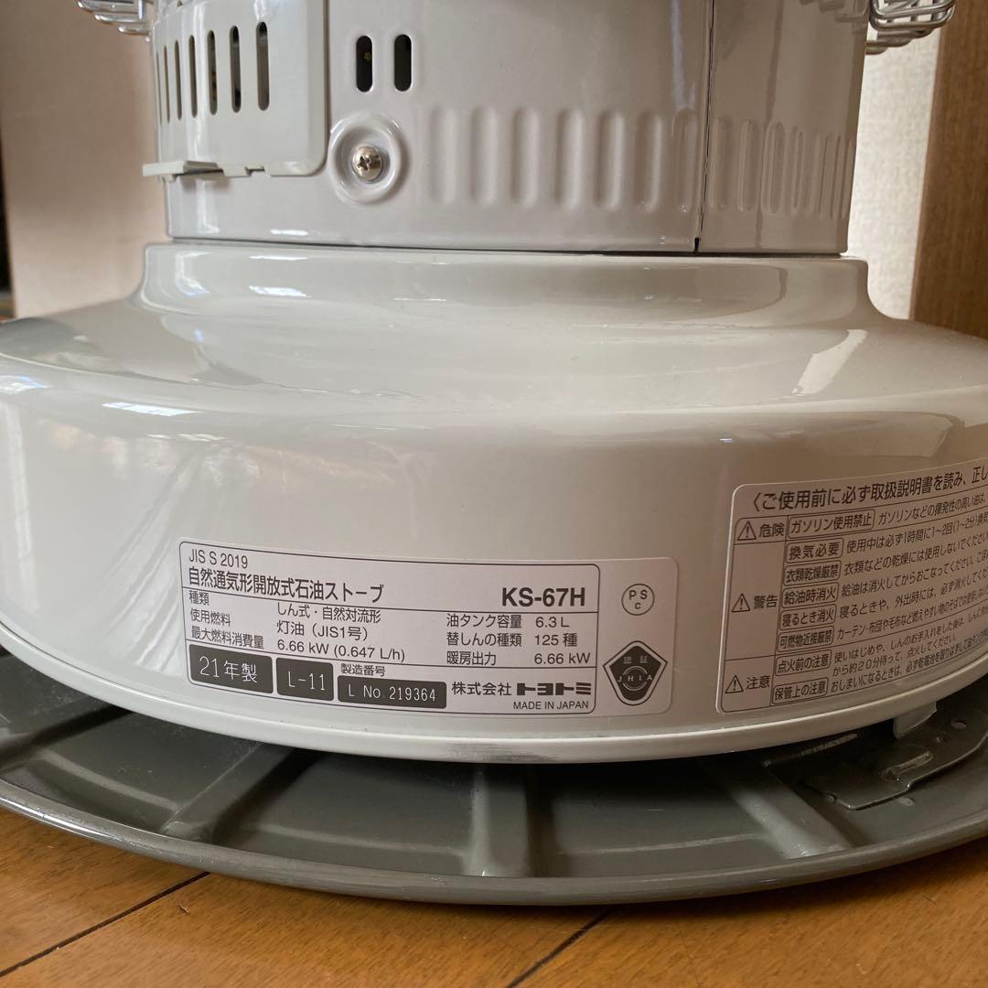 【トヨトミ】2021年製 自然対流型ストーブ KS-67H