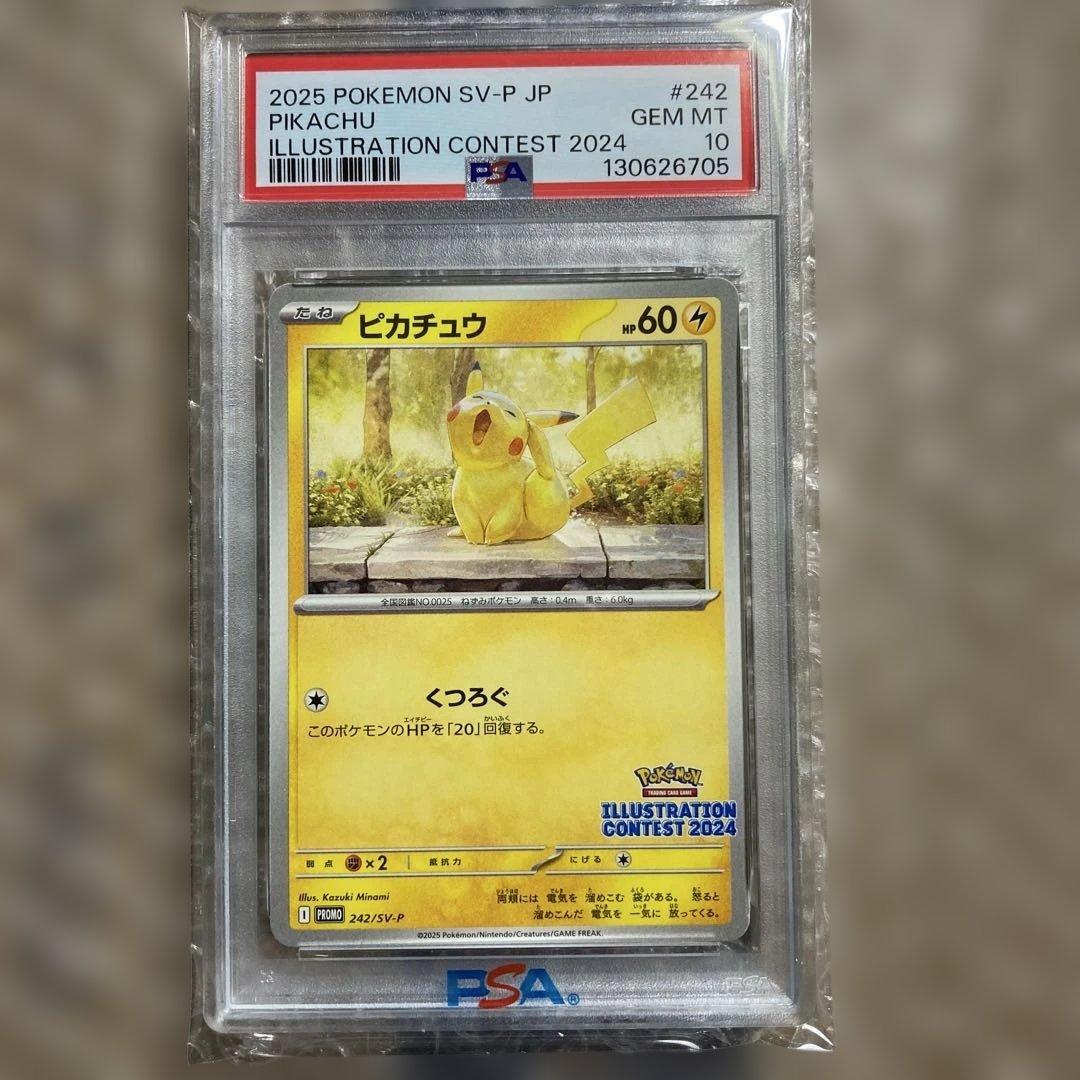 PSA10　ピカチュウ　2024 イラストコンテスト　あくび