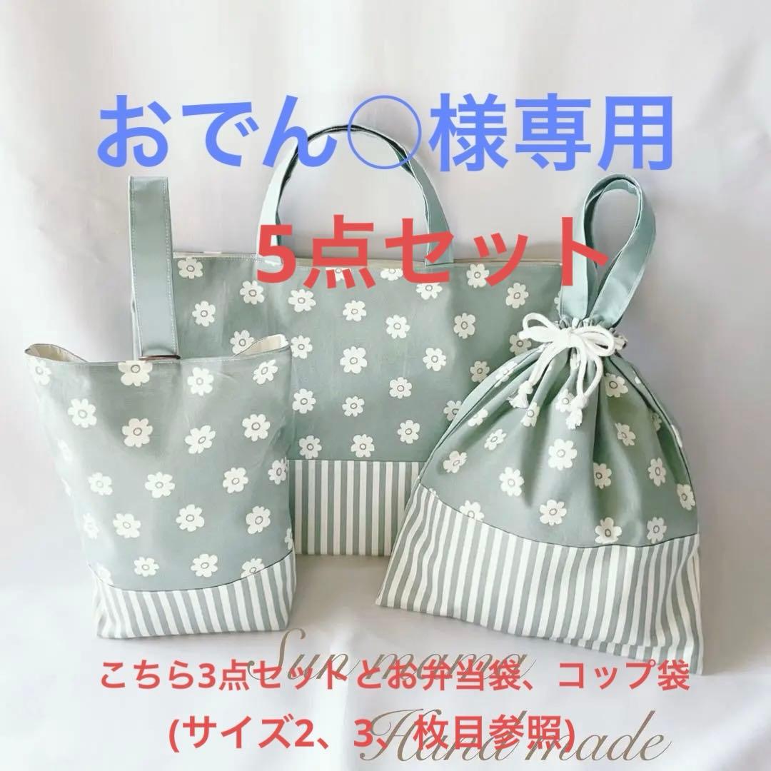 選べる6カラー　入園セット　入学セット　北欧調お花　　女の子