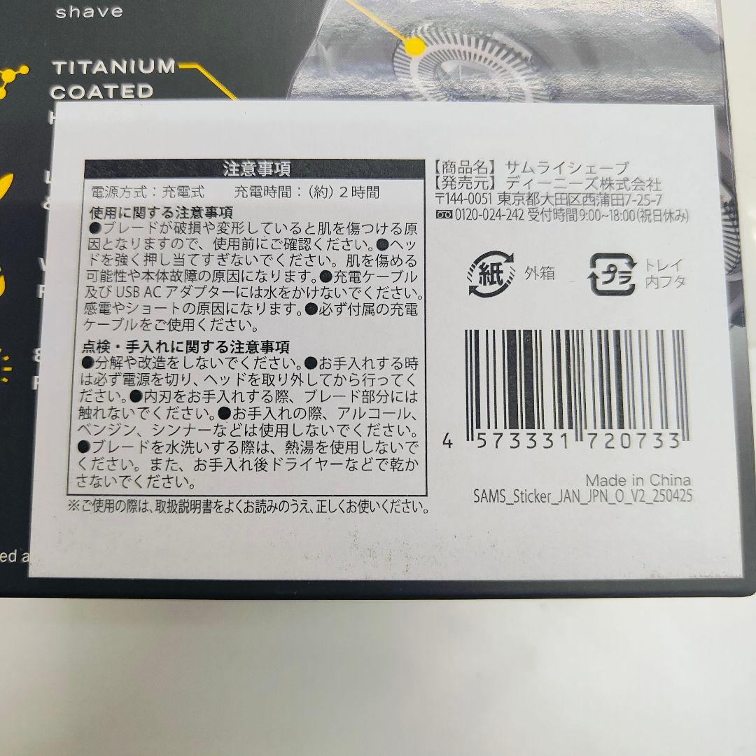 ヘッドシェーバー　サムライシェーブ