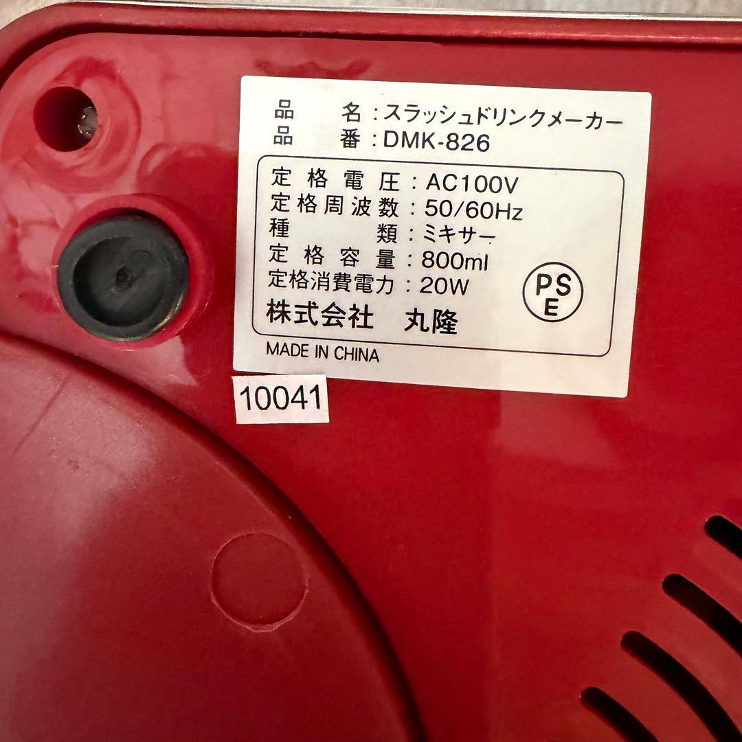 スラッシュドリンクメーカー　 レッド　DMK-826 シャーベット製造機