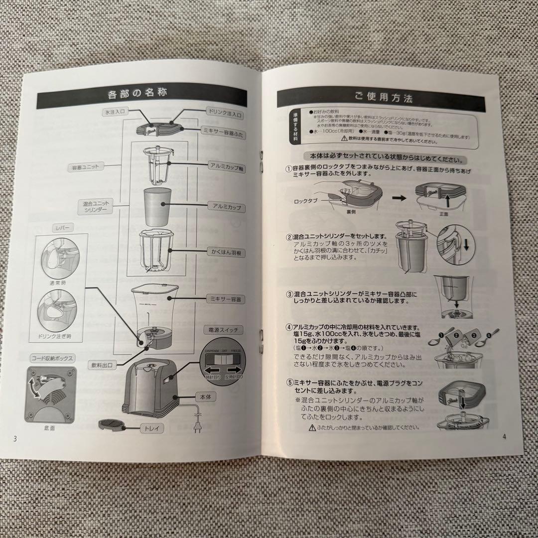 スラッシュドリンクメーカー　 レッド　DMK-826 シャーベット製造機