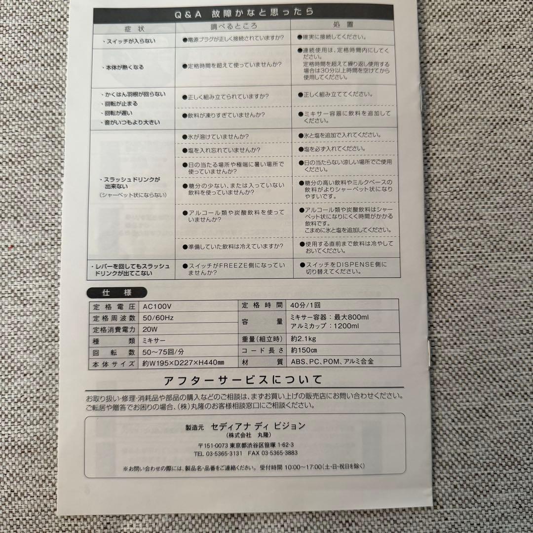 スラッシュドリンクメーカー　 レッド　DMK-826 シャーベット製造機