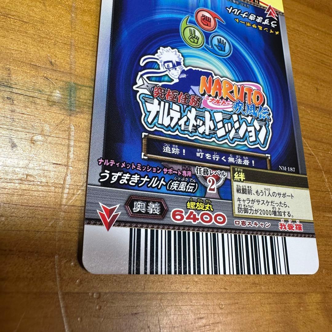 データカードダス 究極任務ナルティメットミッション うずまきナルト ホロ