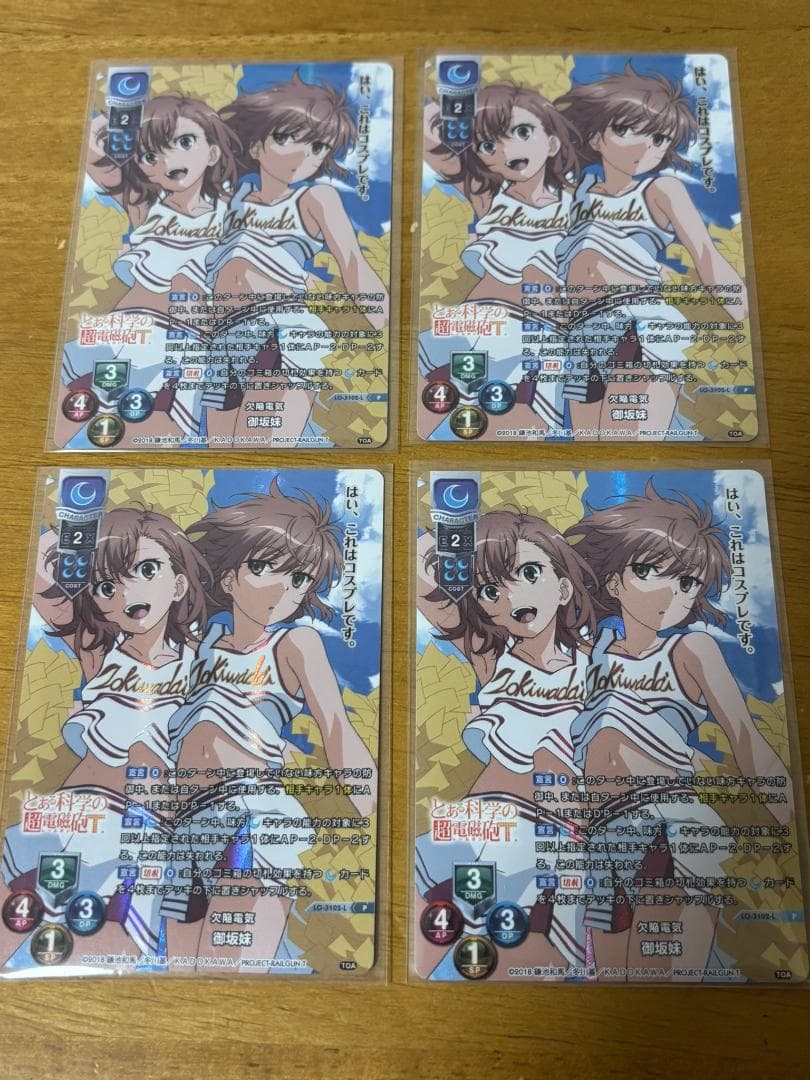 lycee リセ 御坂妹 ラッキーカード 4枚セット