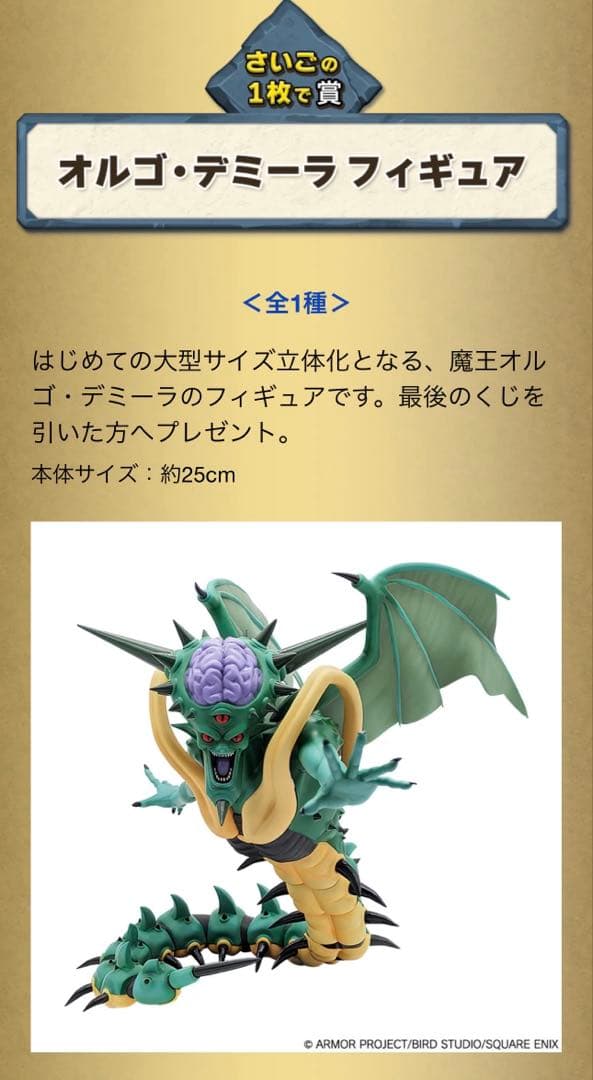 ドラクエ ふくびき所スペシャル さいご賞 オルゴ・デミーラ フィギュア