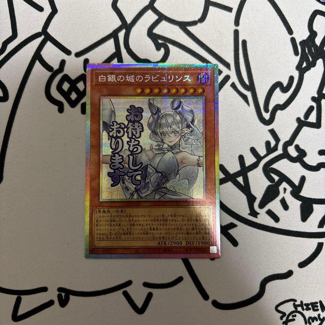 白銀の城のラビュリンス プリズマティックシークレットレア スタンプエディション