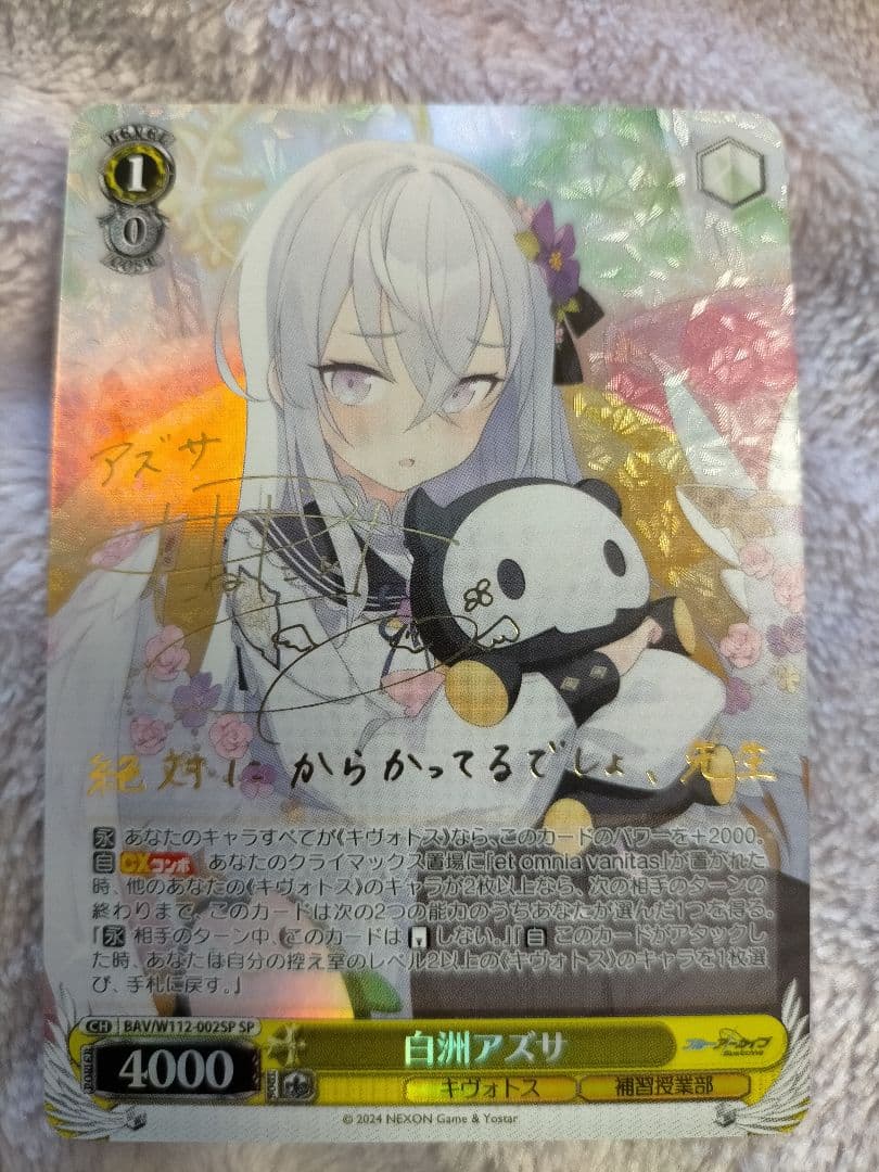 白洲アズサ　SP 箔押し　ブルーアーカイブ　ヴァイス